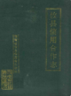 攸县信用合作志              1994年版                PDF电子版下载