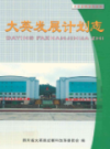 大英发展计划志              2007年版                 PDF电子版下载