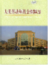 大英劳动和社会保障志                2005年版                 PDF电子版下载