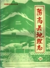 阳高县地理志 初稿_1986版_PDF电子版下载