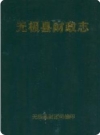 无极县财政志_2006版_PDF电子版下载