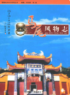 马尾风物志                   2007年版                   PDF电子版下载