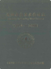 莱州市自来水公司志(1979-2008)                  2008年版                 PDF电子版下载