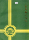 泰兴县交通志                    1985年版                     PDF电子版下载