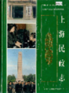 上海民政志                     2000年版                    PDF电子版下载