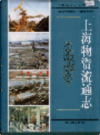 上海物资流通志                 2003年版                 PDF电子版下载