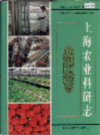 上海农业科研志                   1996年版                   PDF电子版下载