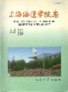 上海海运学院志                    1999年版                     PDF电子版下载
