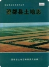 望都县土地志_2002版_PDF电子版下载