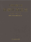 上海市徐汇区徐家汇街道志 1994-2014                  2016年版                 PDF电子版下载