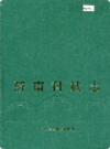 济南科技志                   1991年版                  PDF电子版下载