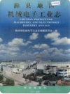 滁县地区机械电子工业志_1996版_PDF电子版下载