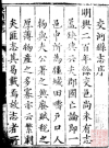 万历交河县志_馬中良 蔣守倫纂修_PDF电子版