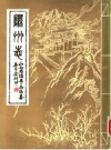 《隰州志》（康熙光绪版整理重印版）_1982版_PDF电子版下载