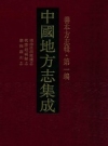  顺治洪洞县志 乾隆赵城县志 康熙隰州志_凤凰出版社2014版_PDF电子版下载