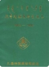 扎鲁特旗广播电视志（扎鲁特旗地方志）1993版_PDF电子版下载
