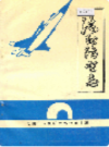 沧州防空志    （沧州市地方志）               1993年版                    PDF电子版下载           