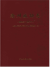 沧州政协志 2003-2014      （沧州市地方志）               2016年版                   PDF电子版下载        