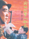 沧州刑警人物志     （沧州市地方志）               2000年版                 PDF电子版下载           
