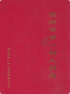 沧州市第一幼儿园志      （沧州市地方志）                 2008 年版                  PDF电子版下载       