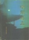 山西省中阳县志.pdf下载