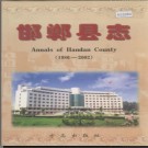 河北省邯郸县志1986-2002.pdf下载