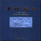 河北省井陉县志1985-2004 2006版.pdf下载
