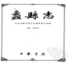 河北省蠡县志.pdf下载