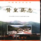 河北省赞皇县志.pdf下载