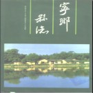 湖南省宁乡县志.pdf下载