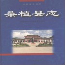 湖南省桑植县志.pdf下载