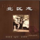 湖南省长沙市北区志.pdf下载