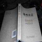 安徽省池州市志简明读本.pdf下载