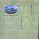 安徽省淮北市志.pdf下载