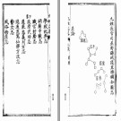 [乾隆]永顺县志四卷  [嘉庆]九姓志略二卷志.pdf下载