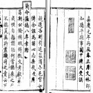 [嘉庆]德平县志十卷首一卷 鍾大受纂修 清嘉慶元年（1796）刻本