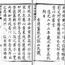 [道光]佛冈县直隶军民厅志四卷  清道光二十二年修咸豐元年刻本