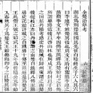 ［嘉庆］归州志十卷（清）李炘修  陸仲達纂 余思訓增補 清嘉慶二十二年修同治五年增補刻本