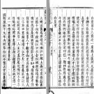 ［嘉庆］龙山县志十六卷首一卷 繳繼祖修  洪際清纂清嘉慶二十三年（1818）刻本