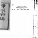 ［乾隆］漳州府志四十六卷首一卷 李維鈺修  官獻瑤纂 乾隆四十一年刻嘉慶十一年補修本