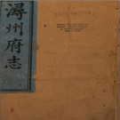 ［同治］浔州府志三十八卷首一卷 魏篤修  王俊臣纂 同治十三年（1874）刻本