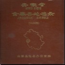 安徽省金寨县地名录 1983.pdf下载