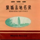 安徽省蒙城县地名录 1983版.pdf下载