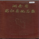 湖南省安仁县地名录 1985版.PDF电子版下载