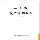 山东省兖州县地名志 1989版.PDF电子版下载