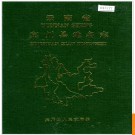 云南省宾川县地名志 1989版.PDF电子版下载