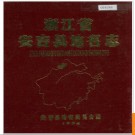 浙江省安吉县地名志 1984版.PDF电子版下载