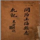 ［同治］上海县志札记六卷 秦榮光撰 光緒二十八年（1902）鉛印本PDF电子版下载