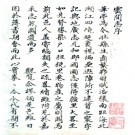 ［绍熙］云间志三卷（宋）楊潛纂修 清抄本.PDF电子版下载