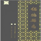 山西省保德县志 1990版.PDF电子版下载